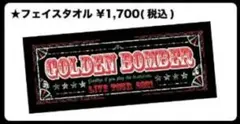 ゴールデンボンバー 全国ツアー2021 フェイスタオルのサムネイル