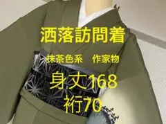 おまとめ専用出品　トールサイズ　訪問着　正絹　裄丈70　身丈175 2025年最新】訪問着 トールサイズ 正絹の人気アイテム - メルカリ