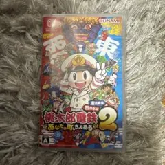 Switch 桃太郎電鉄2 ~あなたの町も きっとある　早期購入特典付