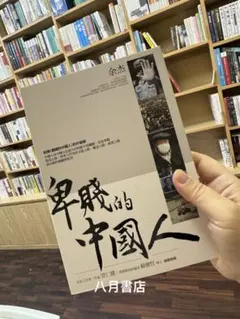 红太阳是怎样升起的：延安整风运动的来龙去脉（简体版） 高华- メルカリ
