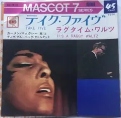 カーメン・マクレエーとデイヴ・ブルーベック・クワルテツト・ジャズテイク・ファイブ