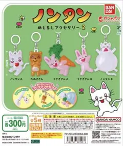 ノンタン　めじるしアクセサリー