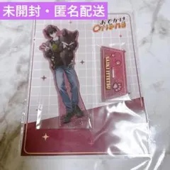 佐伯イッテツ　アクリルスタンド　おでかけオリエンス