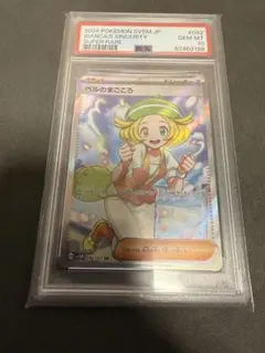 ベルのまごころ sr