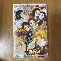 鬼滅の刃 しあわせの花