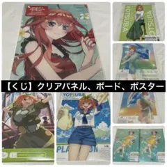 【新品】五等分の花嫁 summer party ひこくじ 豪華８点セット