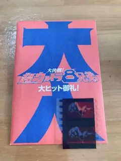 2026年最新】大決戦!超ウルトラ8兄弟の人気アイテム - メルカリ