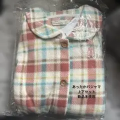 新品！　あったかパジャマ　上下セット　チェック
