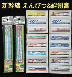 新幹線 電車 えんぴつ 絆創膏 鉛筆