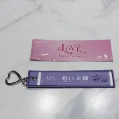LOVE ランダムマフラータオルキーホルダー 野口衣織 - メルカリ