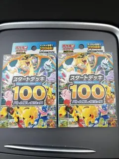 スタートデッキ100バトルコレクション