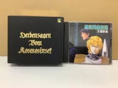 2026年最新】銀河帝国side 銀河英雄伝説 cd-boxの人気アイテム - メルカリ