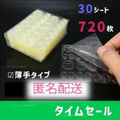 【30シート】強力 粘着力up ネイルチップ用 接着剤 両面テープ 手足通用のサムネイル