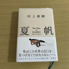 夏帆 The Tale of KAHO