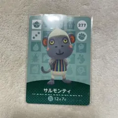 あつまれどうぶつの森 サルモンティ amiiboカード ①