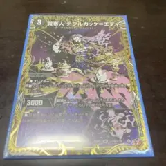 貴布人テブルカッケ＝エディ