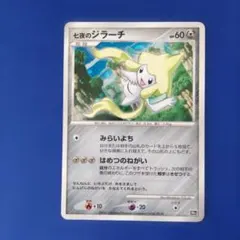ポケモンカード 七夜のジラーチ