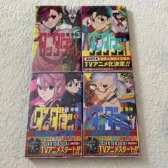 ダンダダン 漫画 4巻セット