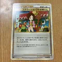 2026年最新】フラワーショップのお姉さんの人気アイテム - メルカリ