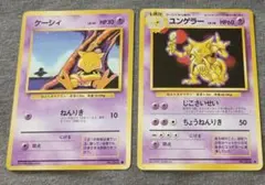 ポケモンカード 旧裏 ケーシィ ユンゲラー ● 2枚セット