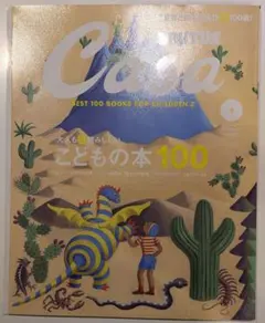 ハロウィンにどうぞBRUTUS Casa こどもの本 100 ハロウィンにどうぞBRUTUS Casa こどもの本 100 - メルカリ