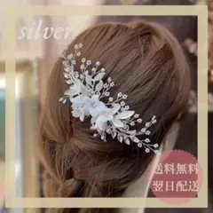 和装　洋装　髪飾りシルバーヘアアクセサリー　パール クリスタルビーズ 白花