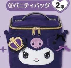 新品未使用‼️ サンリオ 一番くじ クロミ　バニティバッグ