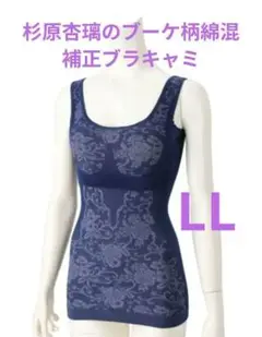 アンディジュール 杉原杏璃のブーケ柄綿混補正ブラキャミ