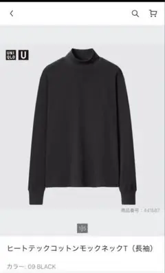 ユニクロU ヒートテックコットンモックネックT Lサイズ　241-441587