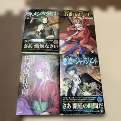 【3日間限定出品】悪ノ大罪 悪徳のジャッジメント 初版 帯あり 悪徳のジャッジメント / 悪ノP（mothy）【著】 - 紀伊國屋書店