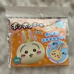 ちいかわ ボンボンボール うさぎ