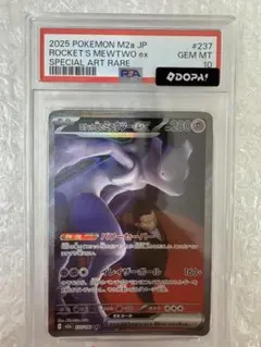 ⭐︎4128 ロケット団のミュウツーex SAR PSA10 237/193 - メルカリ