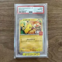 2025 ピカチュウ McDonald's PSA10