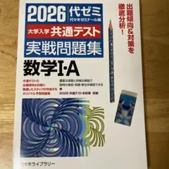 2026大学入学共通テスト実戦問題集 数学Ⅰ・A
