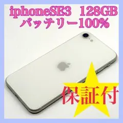 純正バッテリー100% 極美品 128GB iPhone SE3 《8578 - メルカリ