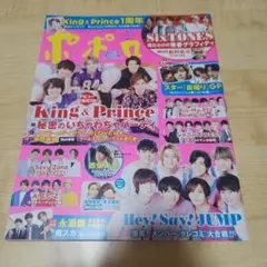 ポポロ 2021年 1月号 King & Prince特集