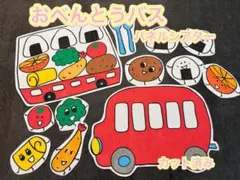 おべんとうバス おもちゃ