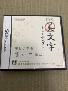 DSソフト　美文字トレーニング