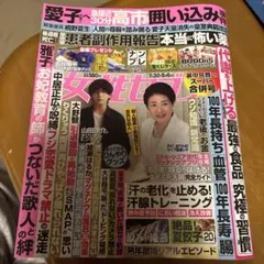 女性セブン 7月30日・8月6日合併号 山田涼介ピンナップ付