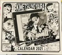 鬼滅の刃 コミックカレンダー 2021 特製缶入り 貴重 原作 カレンダー