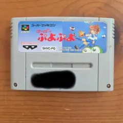 スーパーファミコン ソフト ぷよぷよ