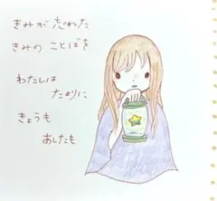 【40】【女の子の絵と言葉】オリジナル手描きアナログイラストポエム原画