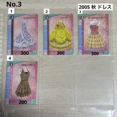 《バラ売り》No.3 オシャレ魔女ラブandベリー 05秋 ドレスアップカード