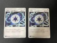 メモリーエネルギー U SM8 超爆インパクト 095/095 2枚セットのサムネイル