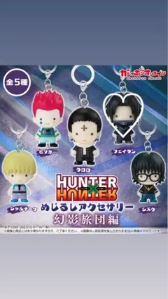HUNTER HUNTER フィギュア 値下げ可能
