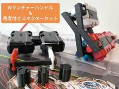 黑色W發射器握把&角度連接器（0,15,30度） 戰鬥陀螺X