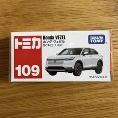 【新品】トミカ No.109 ホンダ ヴェゼル まとめ割対象のサムネイル