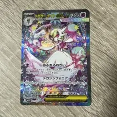 メガサーナイトex SAR MEGA 拡張パック メガシンフォニア キラ 08…