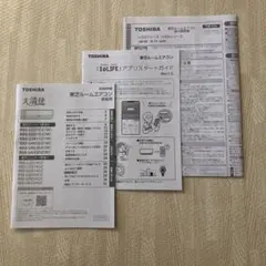 東芝エアコン 大清快　取扱説明書