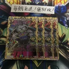 【即購入⭕️】デュエマ　悪魔世界ワルドバロム　シークレット　4枚